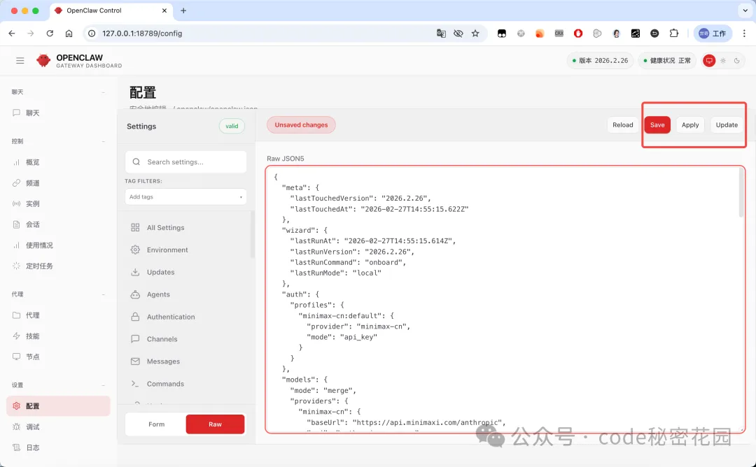 保存并应用新配置示例