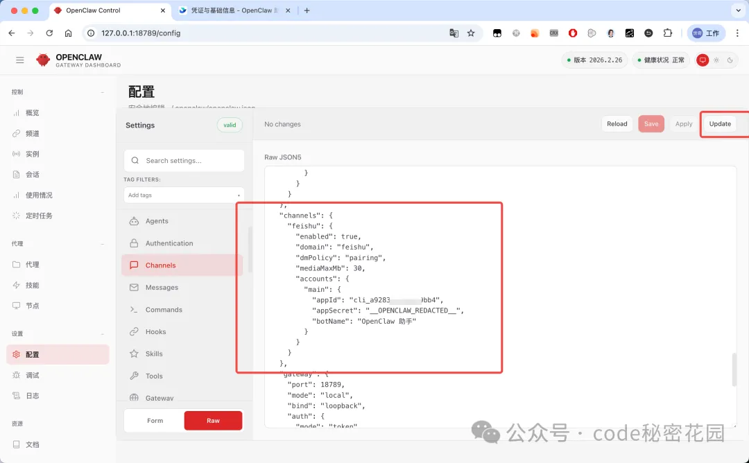 在 OpenClaw 中写入飞书 Channel 配置