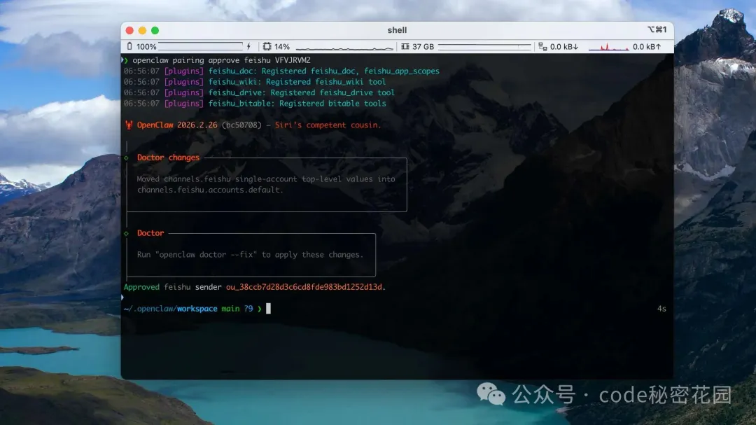 终端执行配对通过